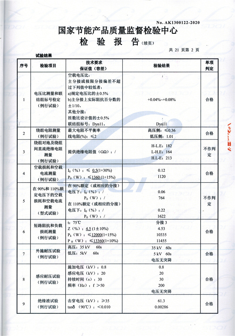 高低压试验报告-S11-1250鲅鱼圈鲅鱼圈鲅鱼圈油浸式变压器-2.jpg